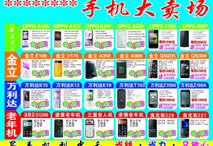 手机宣传单图片psd模版下载