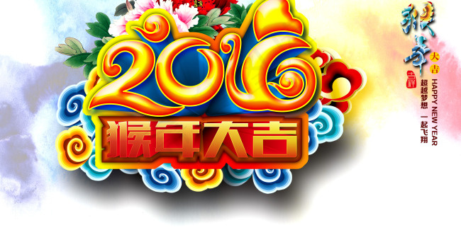 猴年大吉海报psd格式