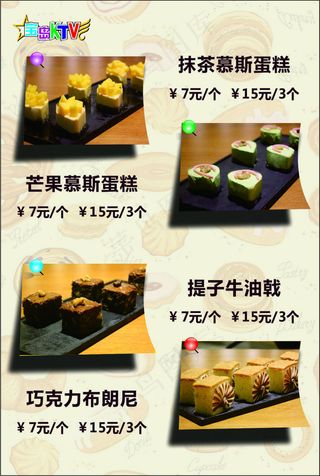 蛋糕 菜单 封面 封底 KTV菜单