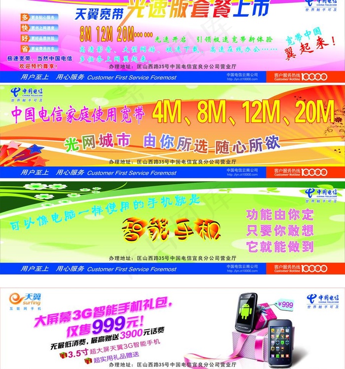 中国电信天翼宽带智能手机图片cdr矢量模版下载