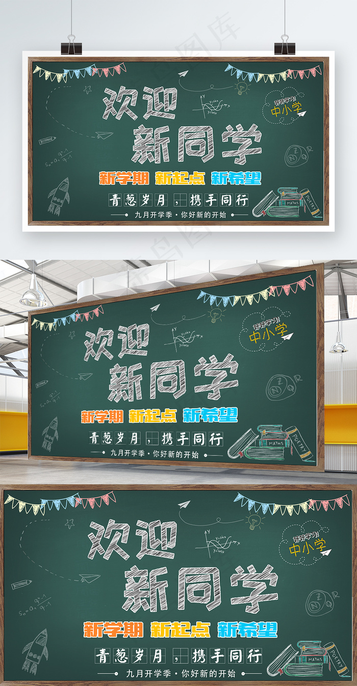 小清新新生开学季欢迎新同学学校展板