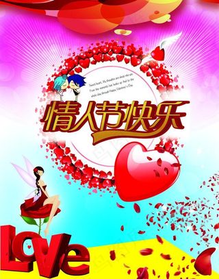 情人节快乐图片