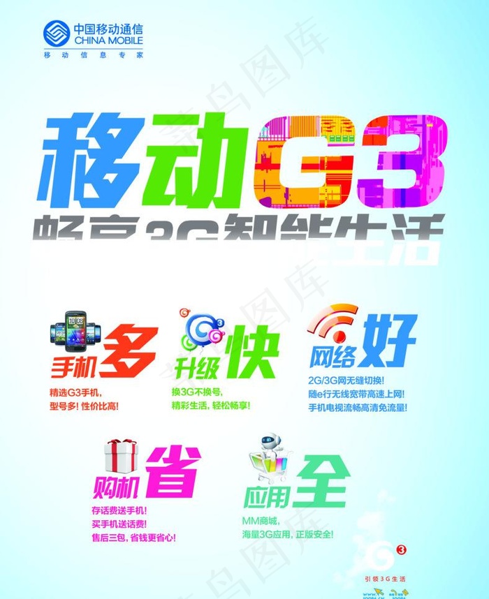 畅享3g智能生活图片psd模版下载