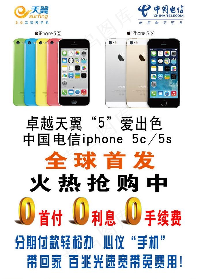 苹果5c5s图片