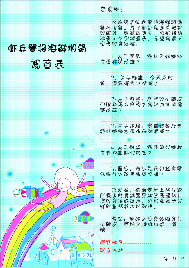 原创客户意见调查表cdr矢量模版下载