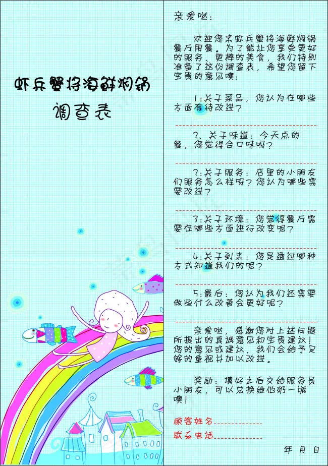 原创客户意见调查表cdr矢量模版下载