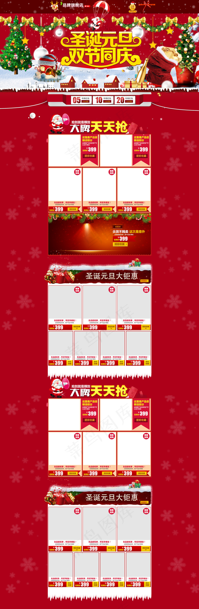 淘宝圣诞节首页轮播图海报模板