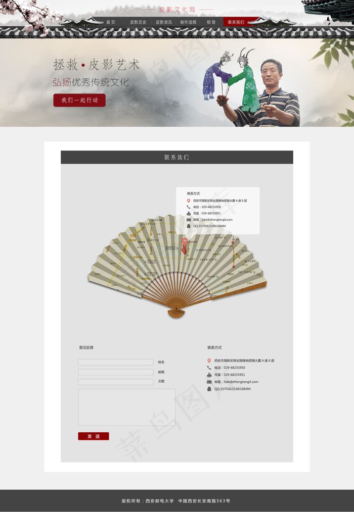 山水水墨复古联系我们页面psd模版下载