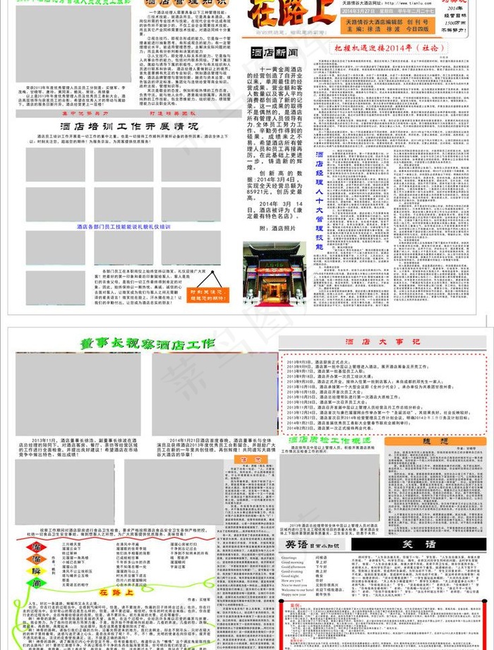 在路上 报纸 折页图片(594X420)cdr矢量模版下载
