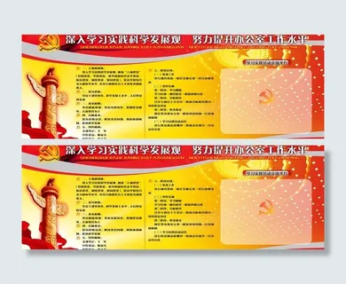 科学发展观办公室喷绘展板设计图片