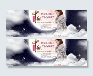 淘宝女装中秋节促销活动海报