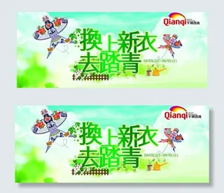 清明节踏青海报设计PSD素材