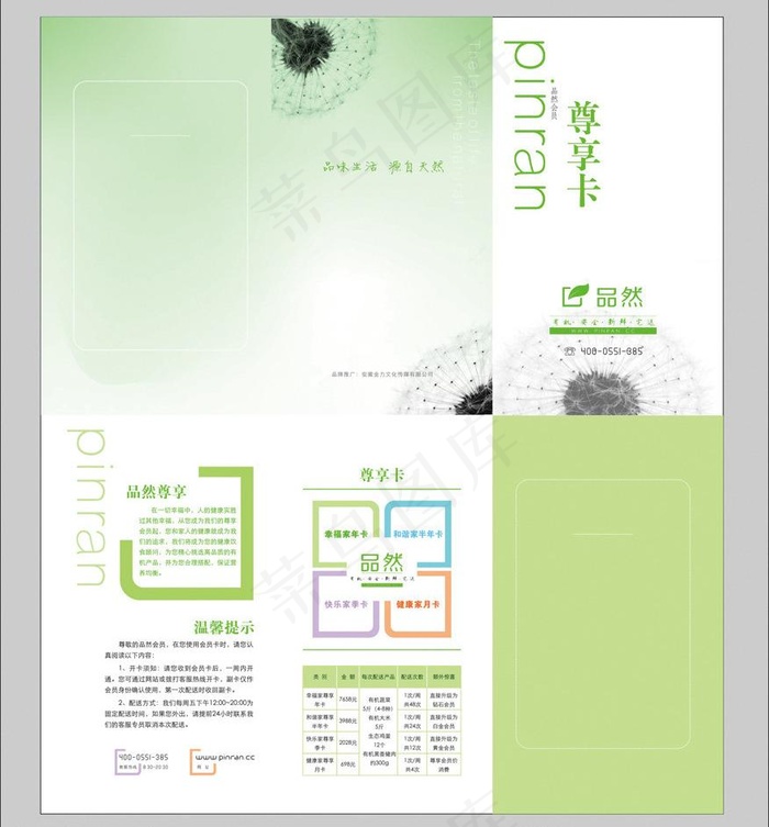 卡套 折页图片cdr矢量模版下载