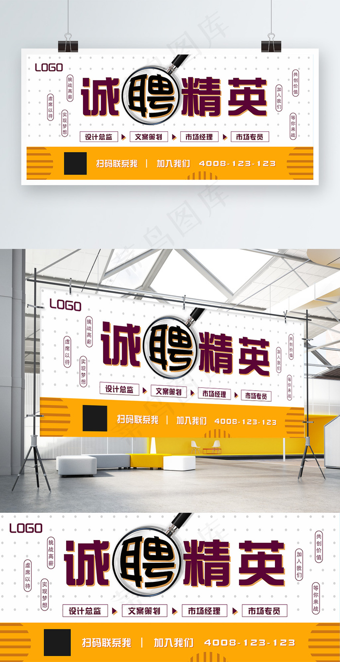 橙色卡通招聘展板