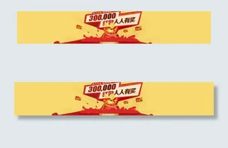 淘宝设计红包有礼图片