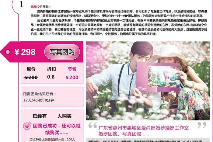 婚纱摄影团购广告图片cdr矢量模版下载