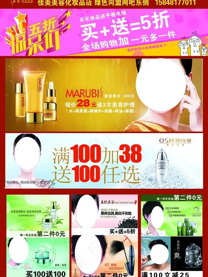 化妆品店海报图片(3402X4812(DPI:72))psd模版下载