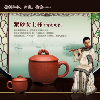 女士茶杯海报淘宝