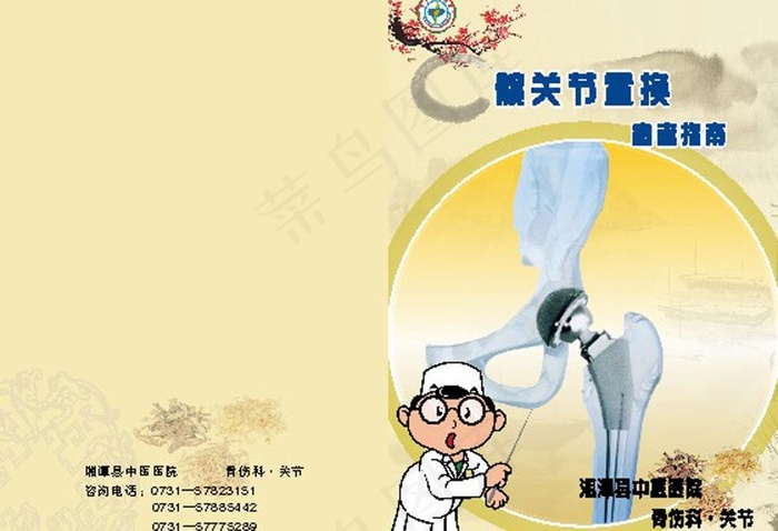中医封面图片