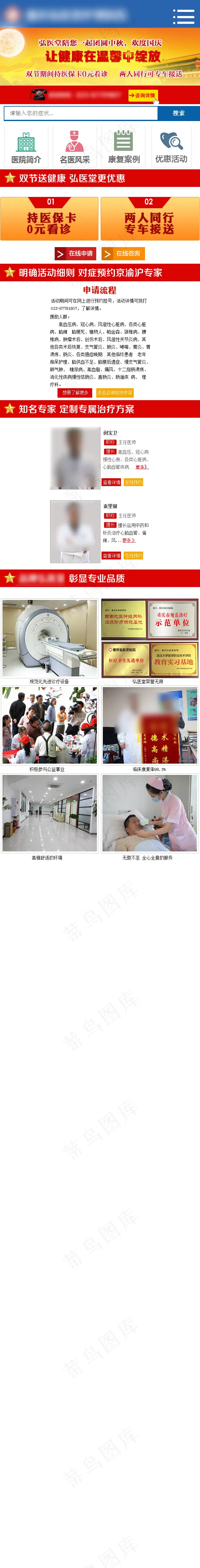 医院手机端网页设计psd模版下载