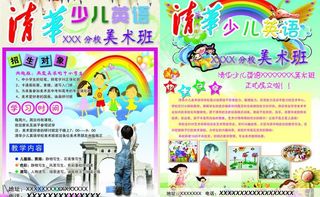 少儿英语培训班彩页图片