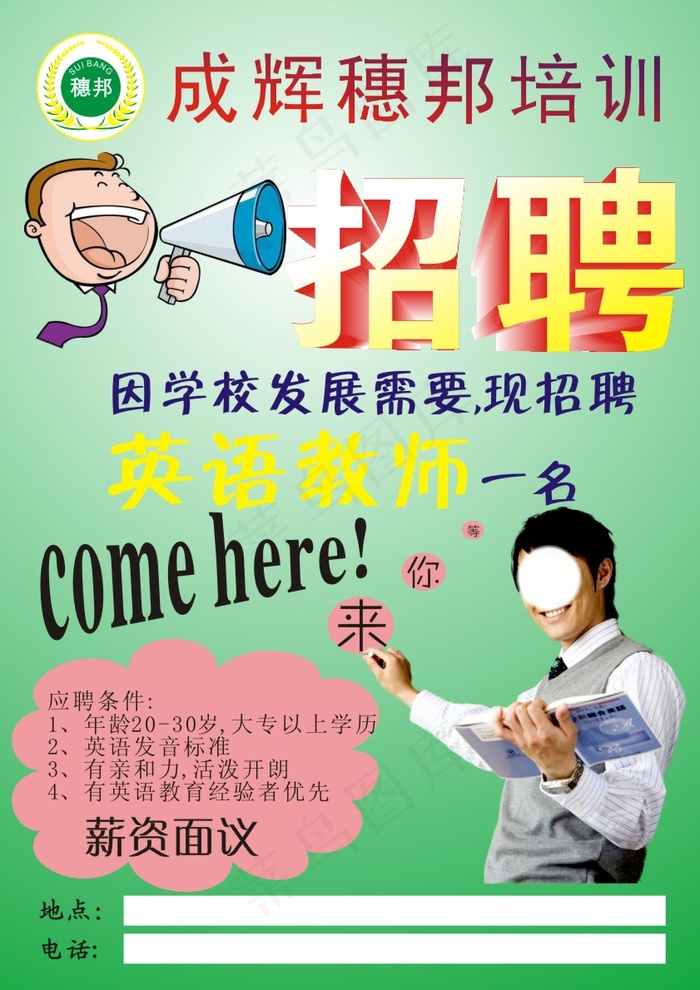 招聘海报cdr矢量模版下载