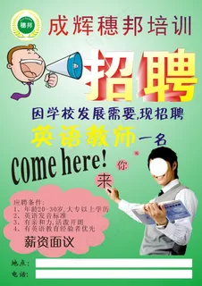招聘海报