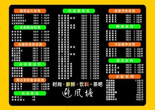 避风塘写真价目表图片