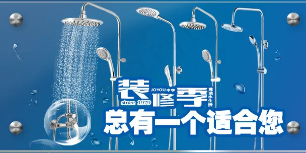 卫浴装修季手机淘宝海报psd模版下载