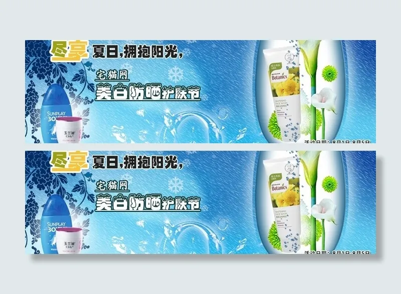 护肤海报图片psd模版下载