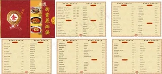 新富莱酒楼菜谱