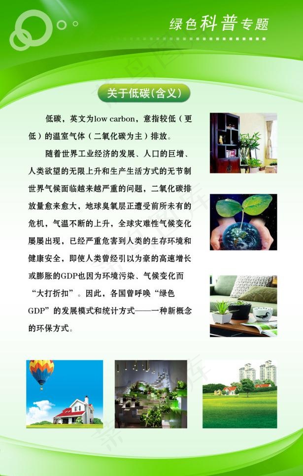 低碳含义图片psd模版下载