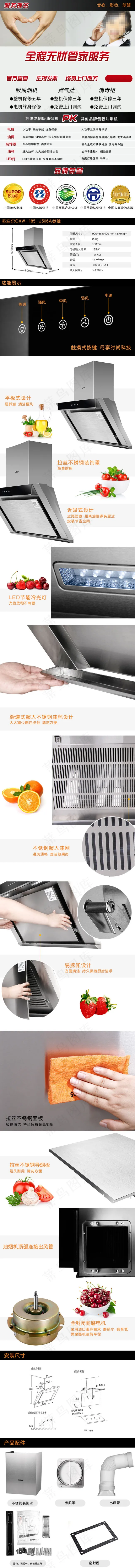 油烟机介绍(750X12199(DPI:72))psd模版下载