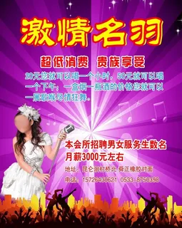 ktv海报设计图片