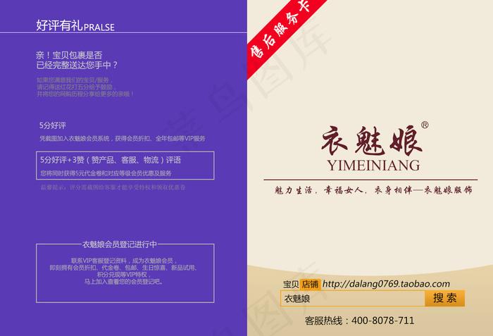 天猫淘宝售后服务卡psd模版下载