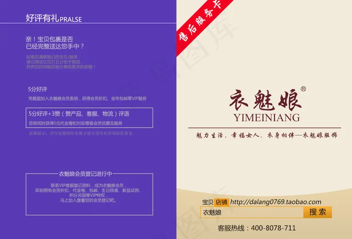 天猫淘宝售后服务卡psd模版下载