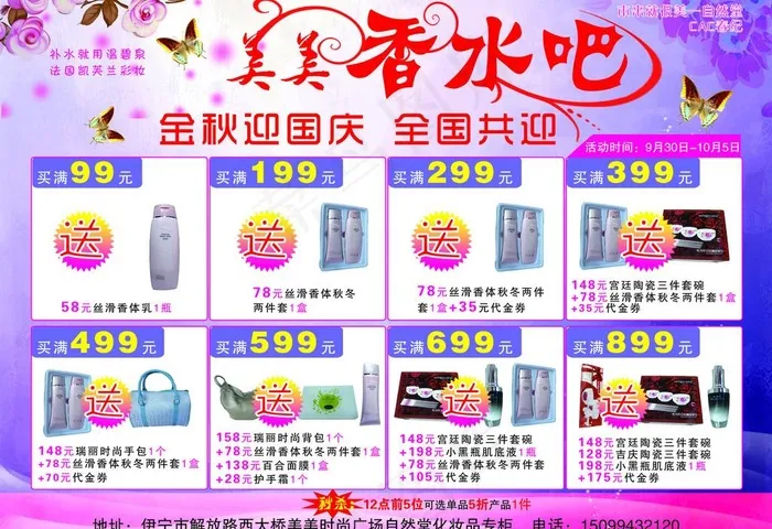 美美香水吧dm单图片(3437X2551(DPI:300))psd模版下载