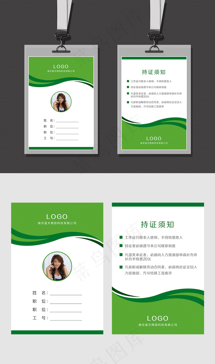绿色简约工作证模板设计