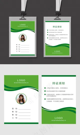 绿色简约工作证模板设计