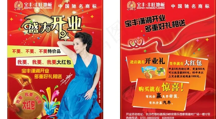 地板宣传页图片ai矢量模版下载