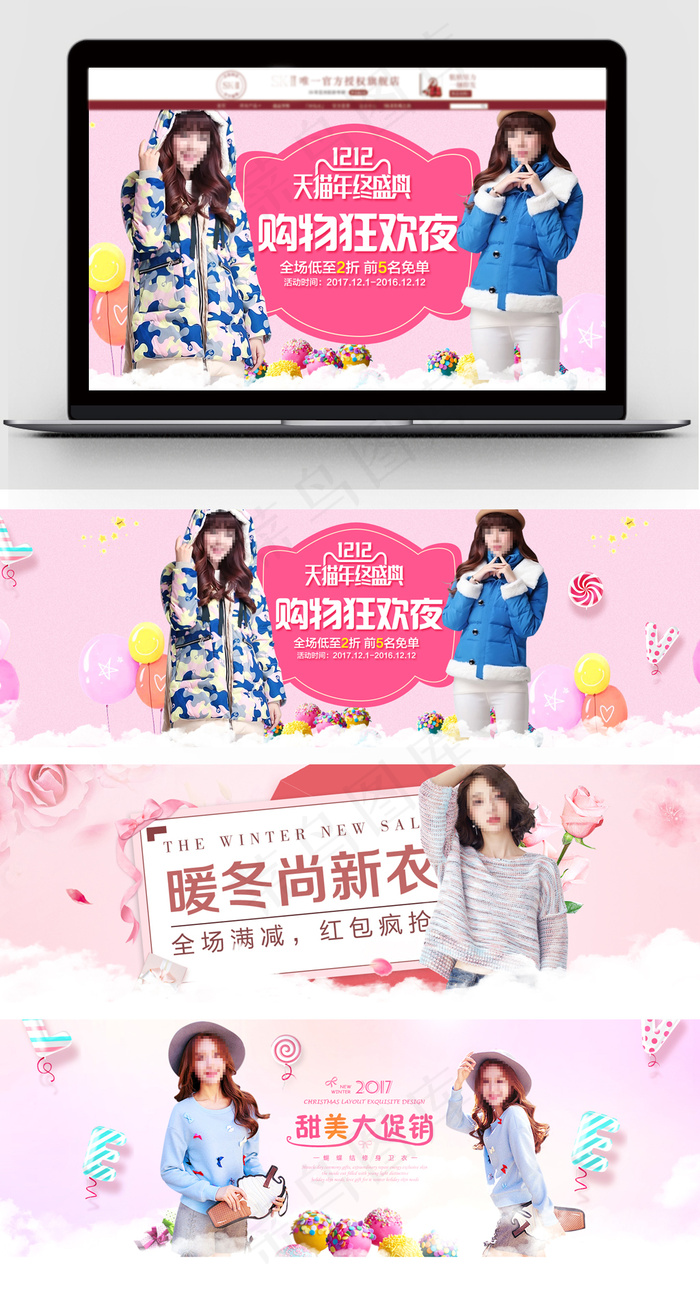 淘宝女装冬季促销时尚全屏海报(1920X601(DPI:72))psd模版下载
