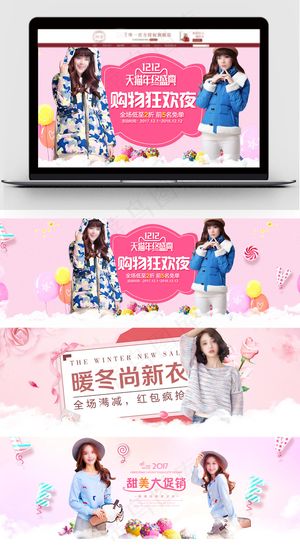 淘宝女装冬季促销时尚全屏海报