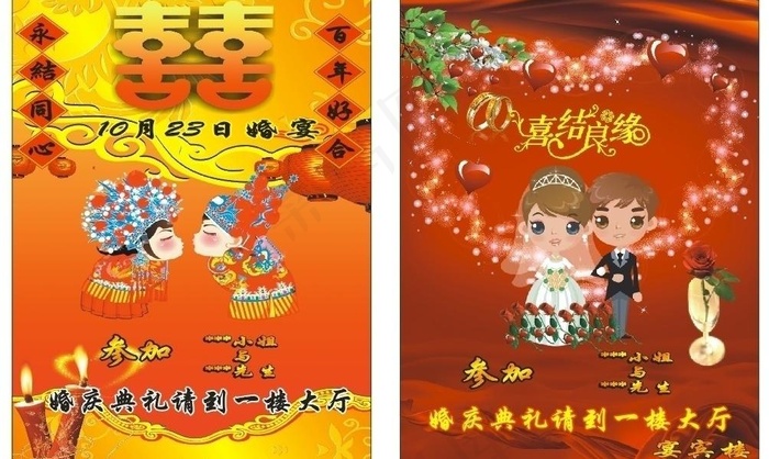 婚庆 海报背景图片