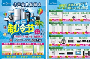 美的制冷节宣传单图片