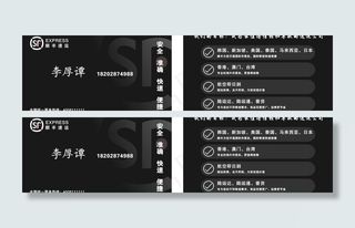 顺丰名片图片