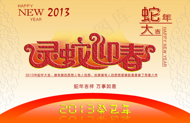 淘宝新春祝福红色喜庆素材psd模版下载