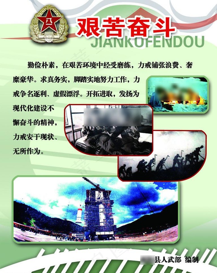 艰苦奋斗图片