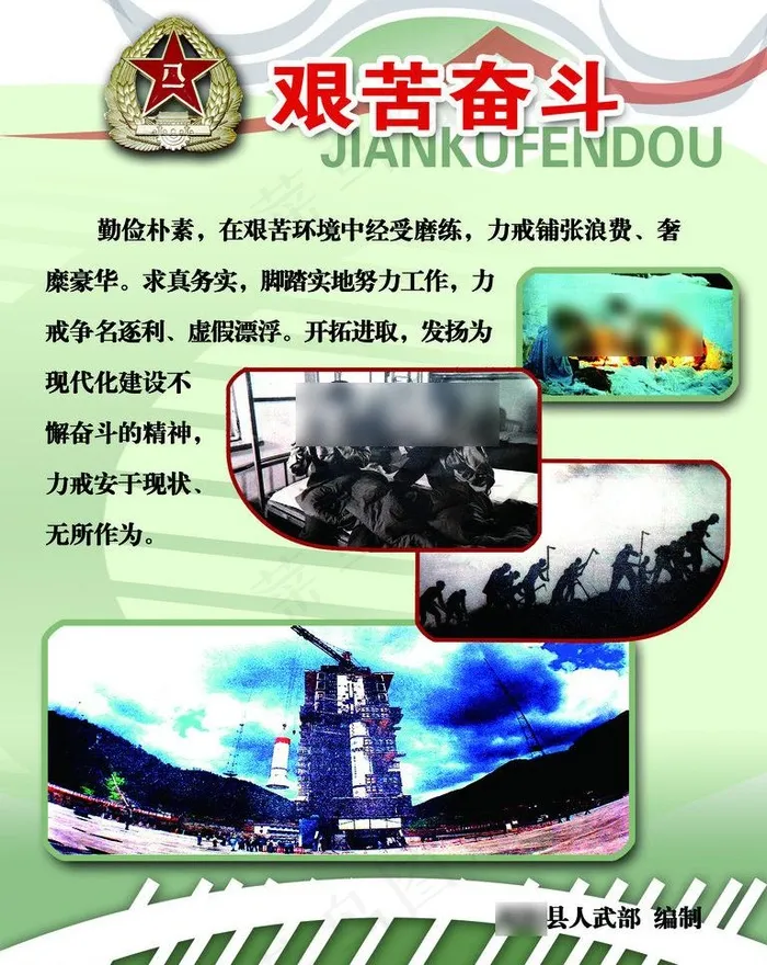 艰苦奋斗图片psd模版下载