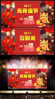 创意喜庆元宵节舞台背景PSD模板 创意喜庆元宵节舞台背景PSD模板