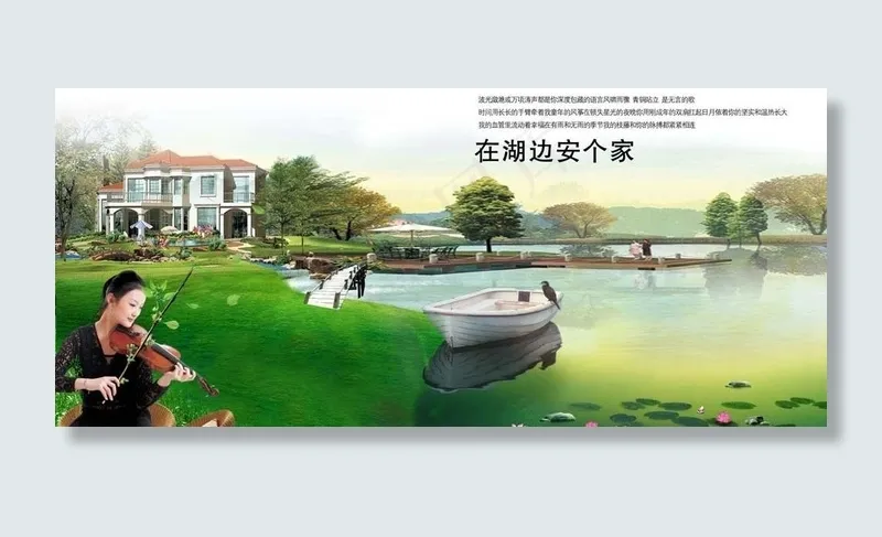 房地产别墅楼盘宣传图片(4134X2052(DPI:300))psd模版下载